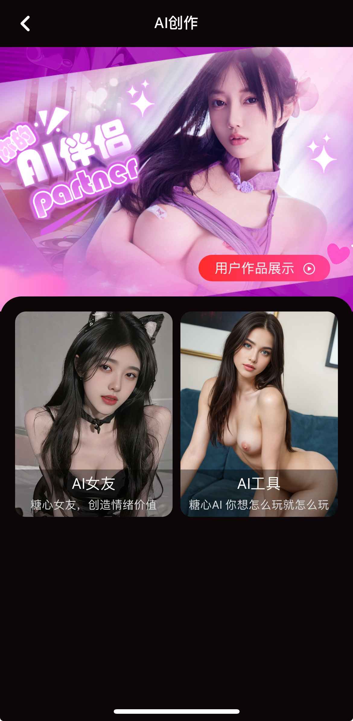 糖心Vlog AI创作相关界面